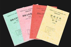 標(biāo)書(shū)文件